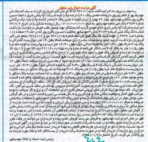 مزایده,مزایده ششدانگ خانه مسکونی قدیمی مساحت 140.50متر 