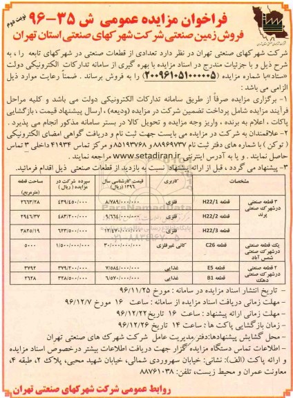 مزایده ,مزایده فراخوان فروش زمین صنعتی نوبت دوم