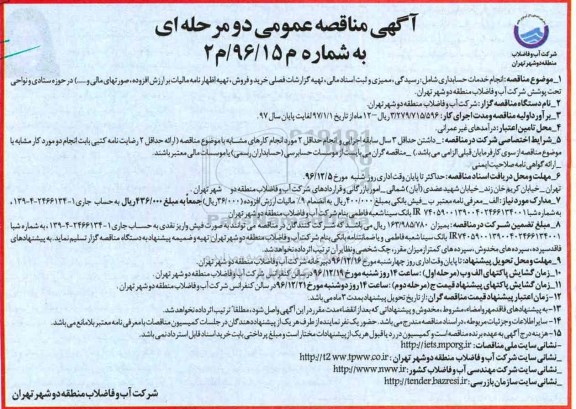 مناقصه ,مناقصه خدمات حسابداری ...