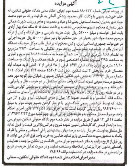 مزایده,مزایده آپارتمان مساحت 79.20مترمربع