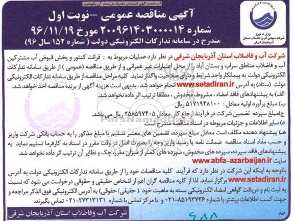 مناقصه ,مناقصه قرائت کنتور و ...