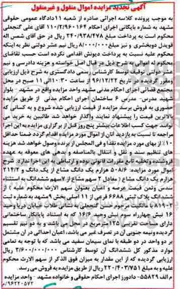 مزایده ,مزایده پلاک ثبتی بخش نه مشهد تجدید منقول غیرمنقول
