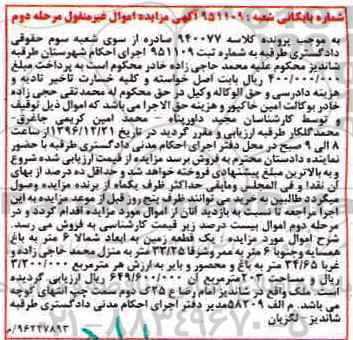 مزایده,مزایده یک قطعه زمین مرحله دوم