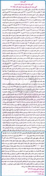 مزایده,مزایده ششدانگ آپارتمان مساحت 87مترمربع 