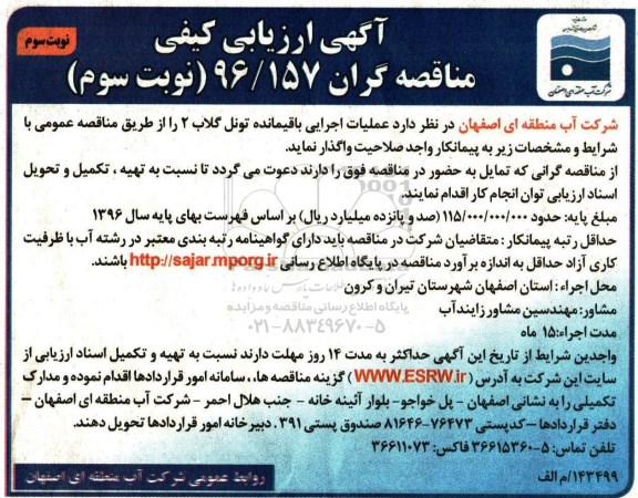مناقصه,مناقصه عملیات اجرایی باقیمانده تونل گلاب 2... - نوبت سوم