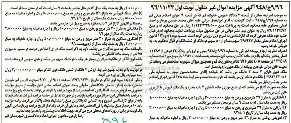 مزایده,مزایده مقدار 29.927 سهم مشاع از 80 سهم دو دانگ از ششدانگ