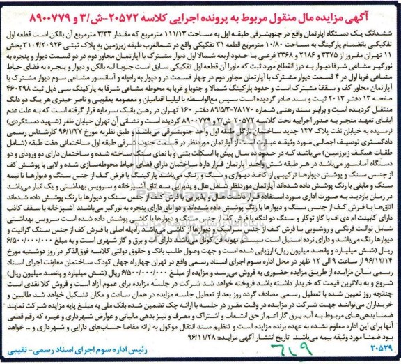 مزایده ,مزایده ششدانگ آپارتمان مساحت 111.13مترمربع