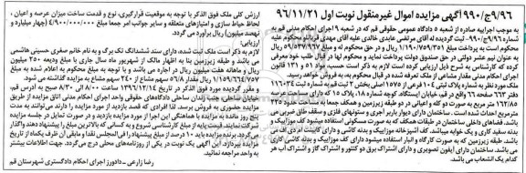مزایده,مزایده ملک مساحت عرصه 162.85مترمربع