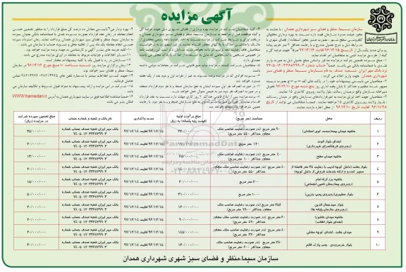 آگهی مزایده,مزایده بهره برداری محلهای گلفروشی