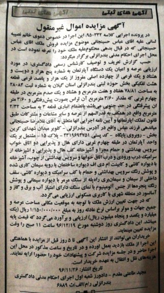 مزایده ,مزایده عرصه و اعیان آپارتمان مساحت 78.81متر