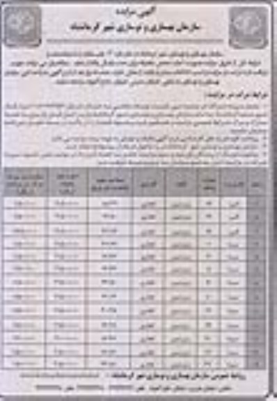 مزایده, مزایده اجاره 13 باب مغازه