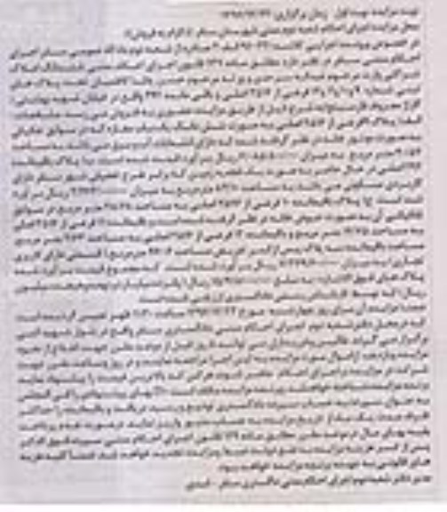 مزایده,مزایده املاک تحت پلاکهای ثبتی شماره 9.10.11.12 فرعی