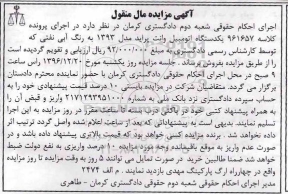 مزایده, مزایده یک دستگاه اتومبیل وانت پراید  