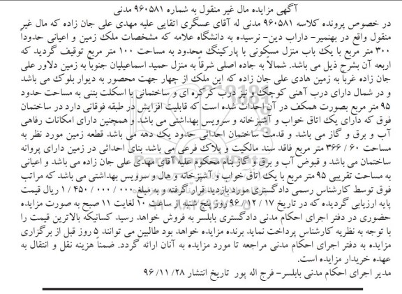 مزایده,مزایده ملک زمین و اعیانی حدودا سیصد متر
