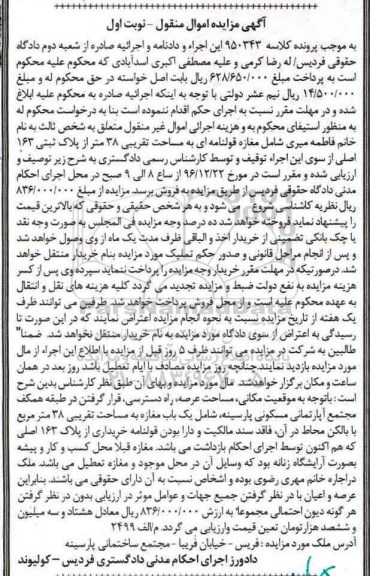 مزایده,مزایده مغازه قولنامه ای مساحت 38 متر