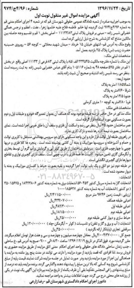 مزایده ,مزایده ملک با قدمت 35 سال نوبت اول 