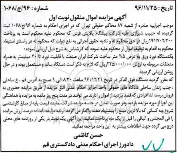 مزایده,مزایده یک دستگاه نورد ورق