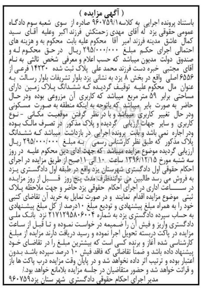 مزایده,مزایده پلاک ثبت شده 14230 فرعی بخش هشت یزد