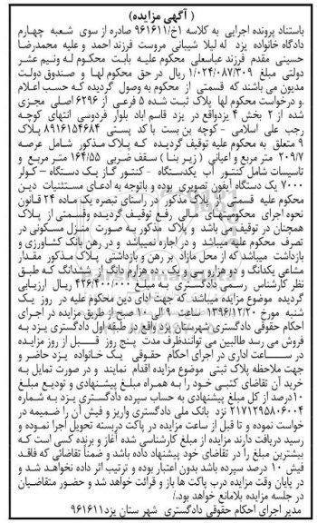 مزایده,مزایده پلاک ثبت شده 5 فرعی بخش چهار یزد