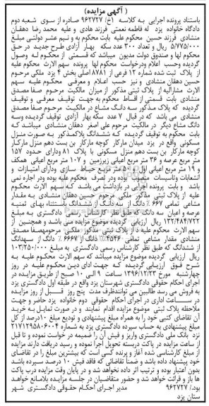 مزایده,مزایده منزل مسکونی مساحت عرصه 157 متر