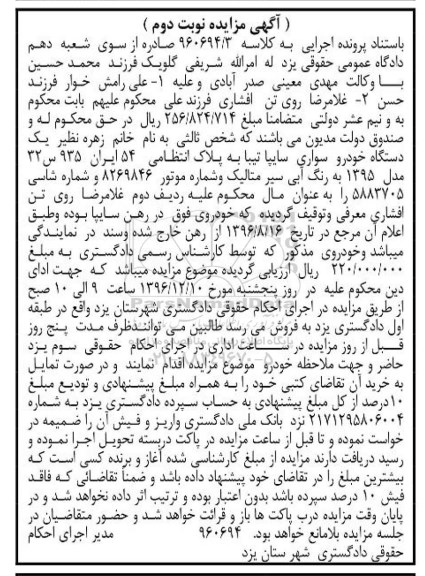 مزایده,مزایده یک دستگاه خودرو سواری سایپا