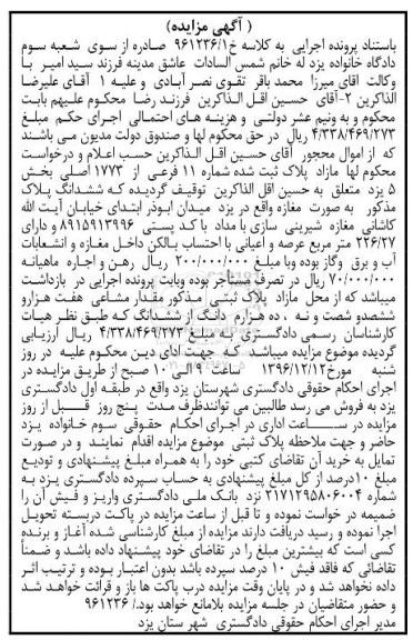 مزایده,مزایده مغازه عرصه 226.27مترمربع