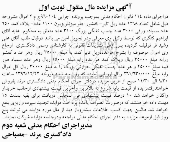 مزایده , مزایده فروش ریل تایر و ...