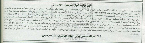 مزایده,مزایده ملک مساحت 247.5مترمربع نوبت اول 