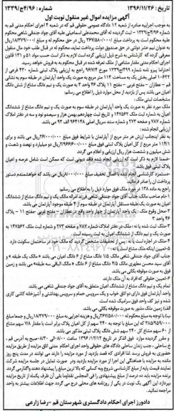 مزایده,مزایده پلاک ثبتی مساحت 114 متر