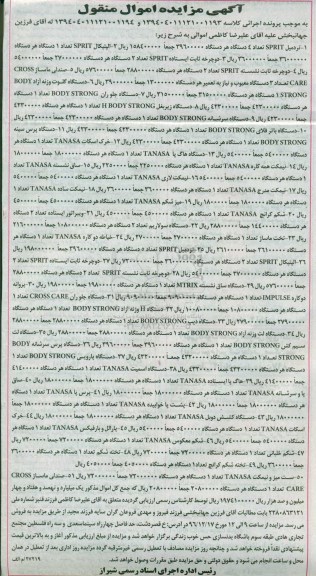 آگهی مزایده اموال منقول,مزایده تردمیل- دوچرخه ثابت