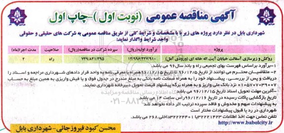 مناقصه ,مناقصه روکش و زیرسازی آسفالت 
