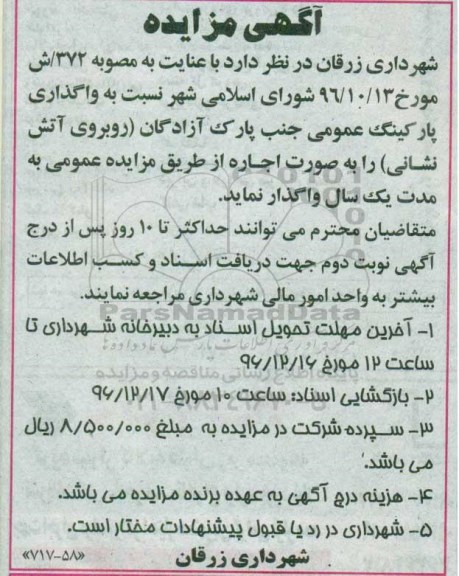 مزایده,مزایده واگذاری پارکینگ عمومی