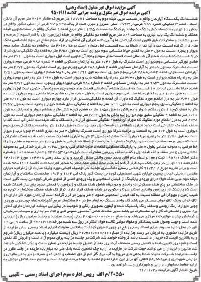 مزایده,مزایده ششدانگ آپارتمان مساحت 187.51متر