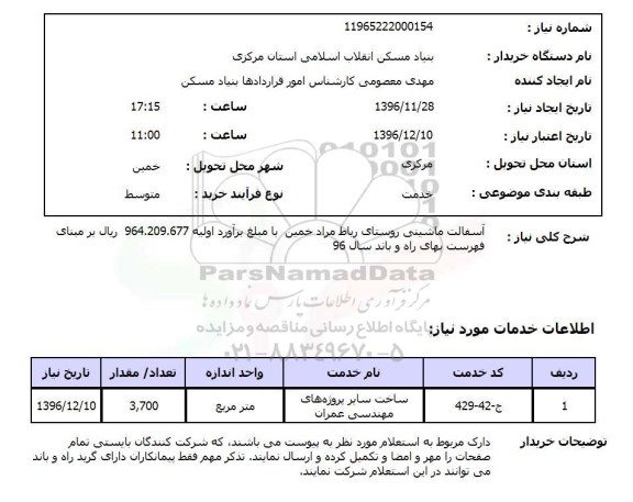 استعلام ، استعلام آسفالت ماشینی