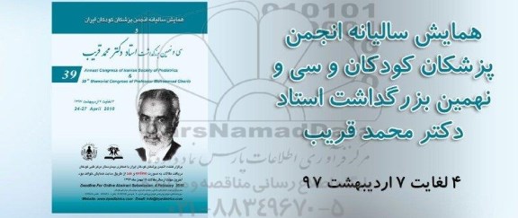 همایش سالیانه انجمن 