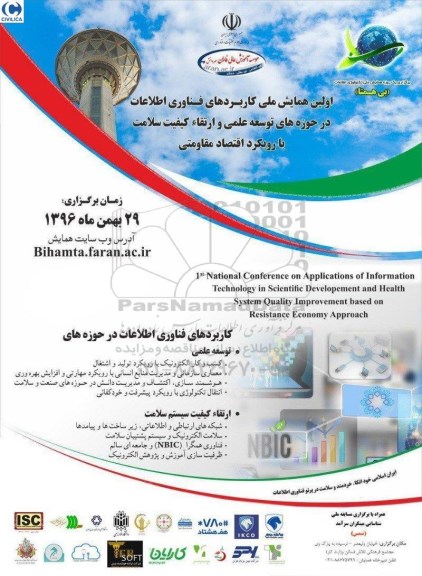 اولین همایش ملی کاربردهای فناوری اطلاعات