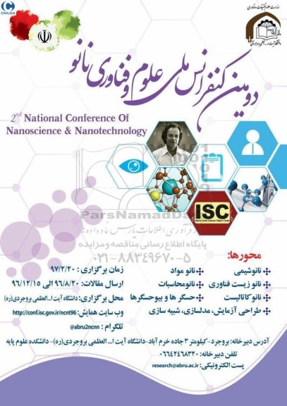 دومین کنفرانس ملی علوم و فناوری نانو