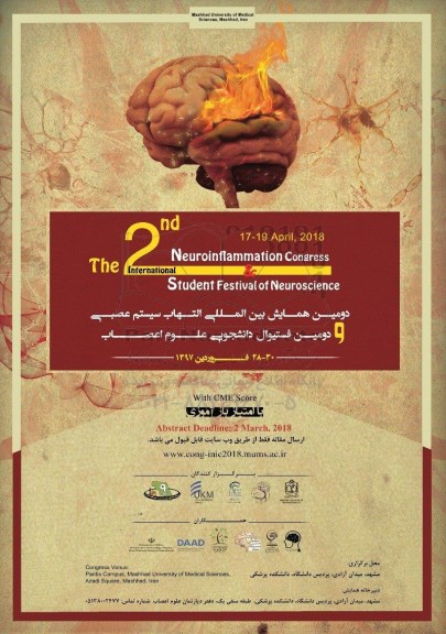 دومین همایش بین المللی التهاب سیستم عصبی