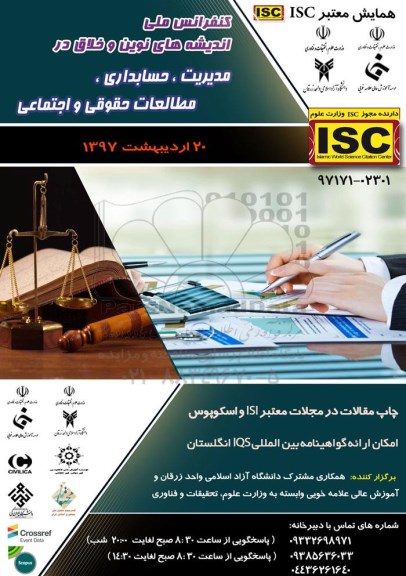 کنفرانس ملی اندیشه های نوین و خلاق