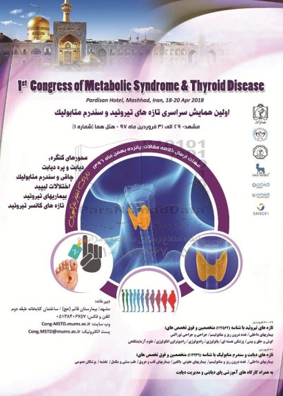اولین همایش سراسری تازه های تیروئید و سندرم متابولیک