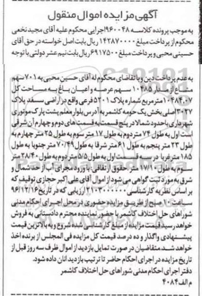 مزایده ,مزایده باغ مساحت کل 10484.07متر