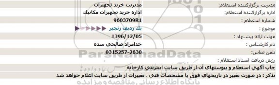 استعلام , استعلام یک ردیف زنجیر  