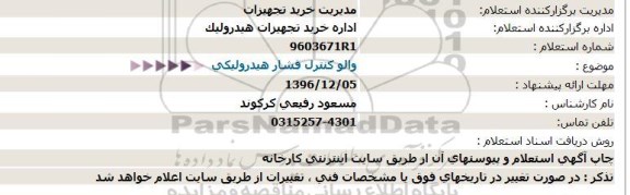 استعلام,استعلام والو کنترل فشار هیدرولیکی 