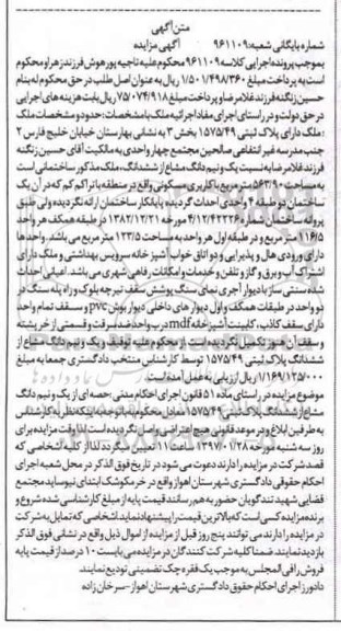 مزایده ,مزایده ملک ساختمانی به مساحت 563.90متر