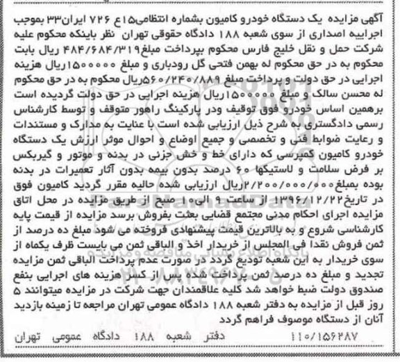 آگهی مزایده, مزایده یک دستگاه خودرو کامیون کمپرسی