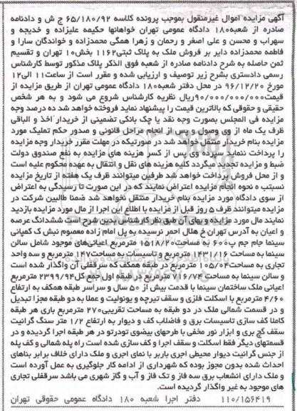 مزایده ,مزایده ششدانگ عرصه و اعیان مساحت 1518.20متر