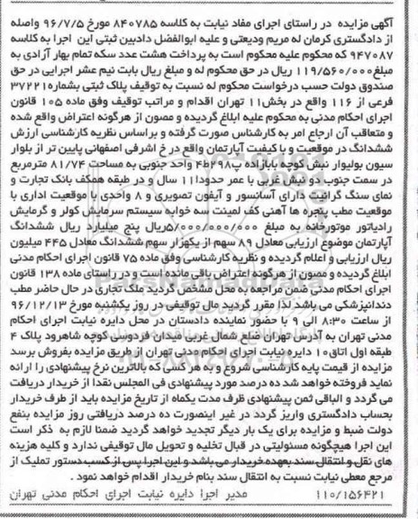 مزایده ,مزایده پلاک ثبتی مساحت 81.74مترمربع