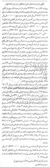 مزایده ,مزایده ششدانگ آپارتمان مسکونی قطعه چهارده تفکیکی