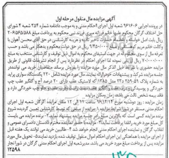 مزایده ,مزایده 220 یک دستگاه سواری پراید