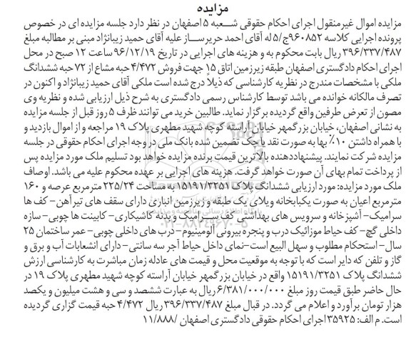 مزایده,مزایده ششدانگ پلاک 15191/3251 عرصه 225.24متر